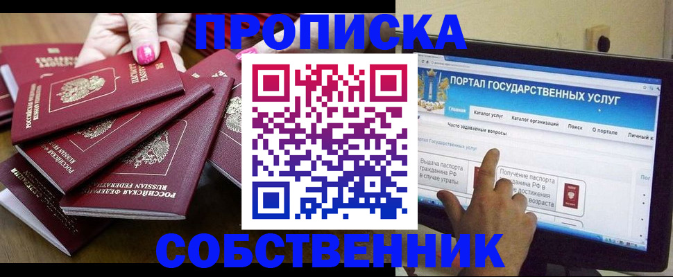 где прописаться в Белогорске