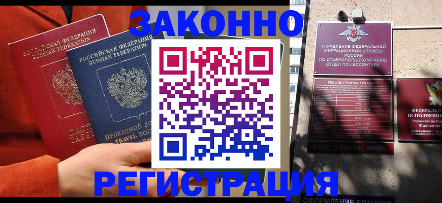 временная регистрация госуслуги в Белогорске