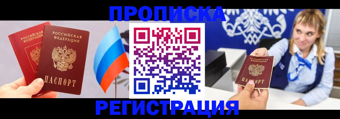 пропишу в квартире в Белогорске