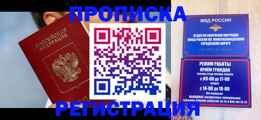 временная регистрация недорого в Белогорске
