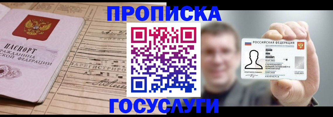 временная прописка в Белогорске