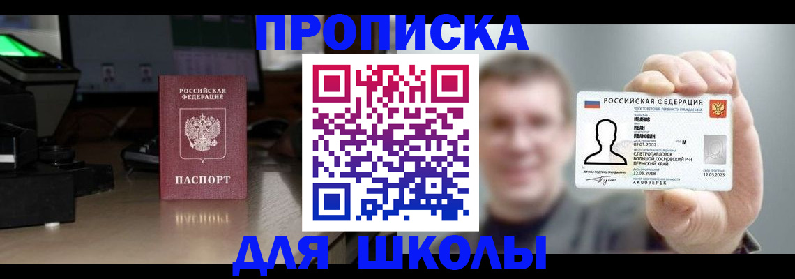 прописка гарантия в Белогорске
