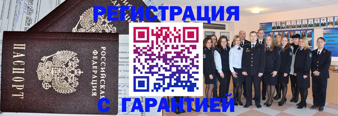 прописка регистрация в Белогорске