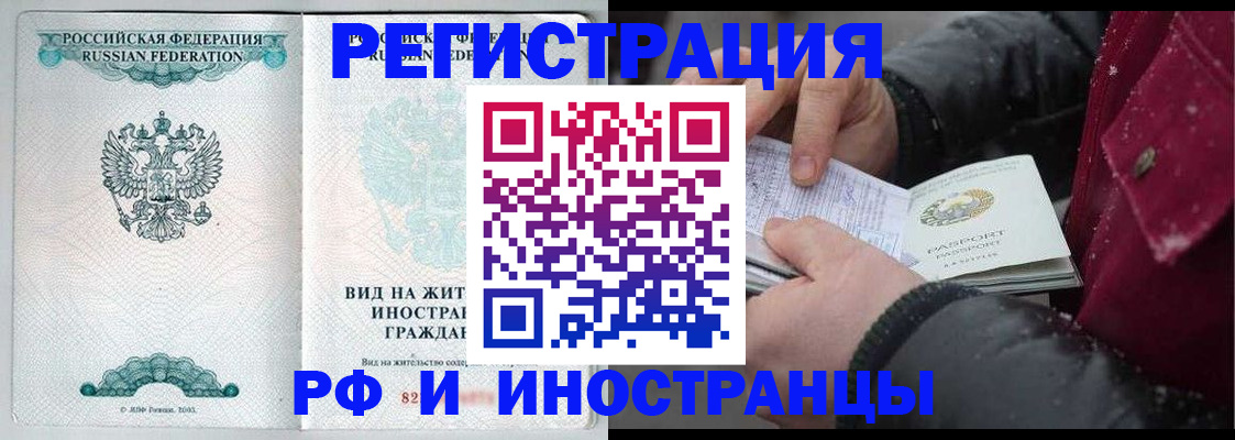 временная регистрация 2025 в Белогорске